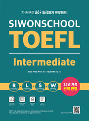 시원스쿨 토플 인터미디엇(Siwonschool TOEFL Intermediate)
