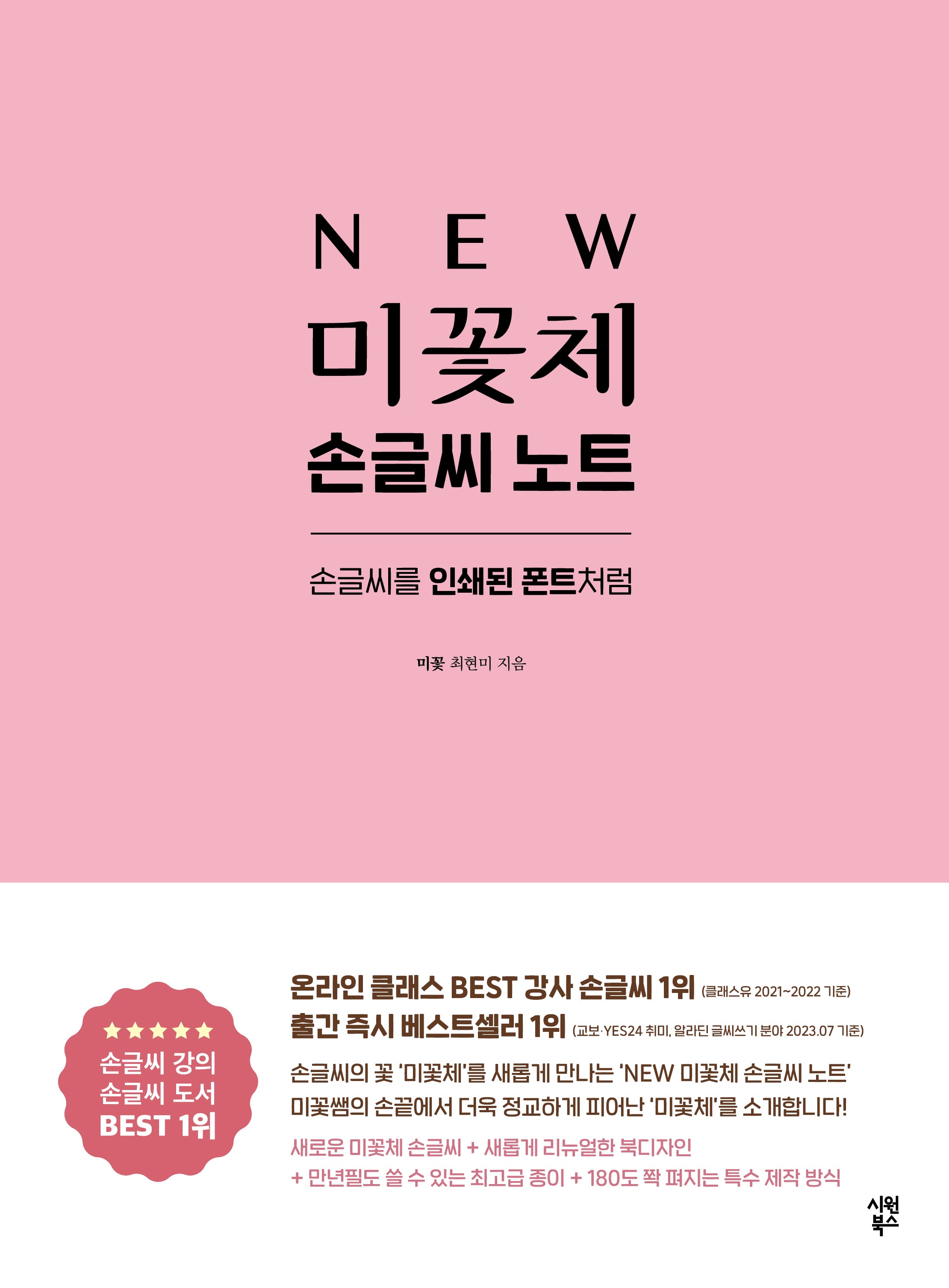 New 미꽃체 손글씨 노트