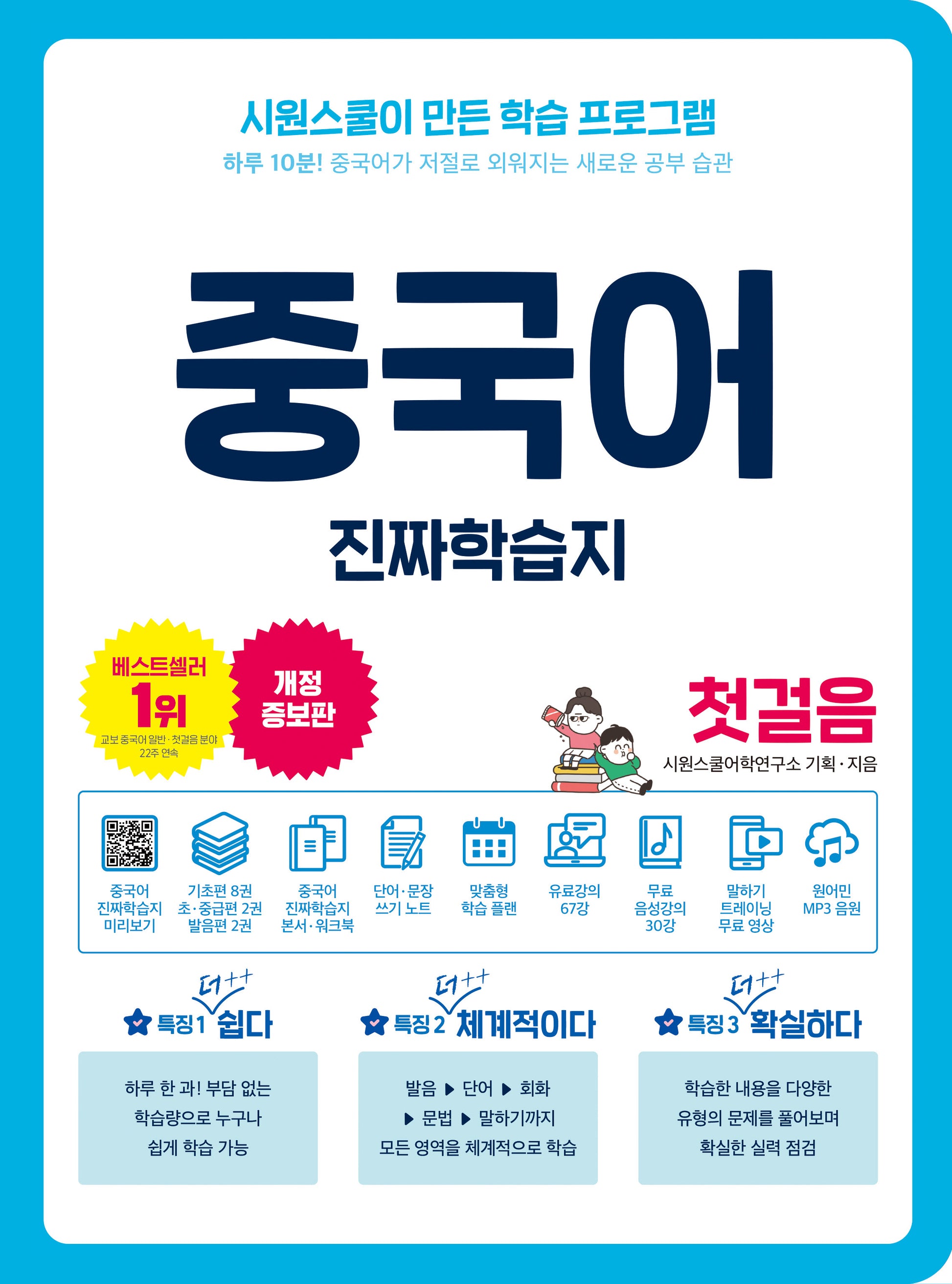 중국어 진짜학습지 첫걸음