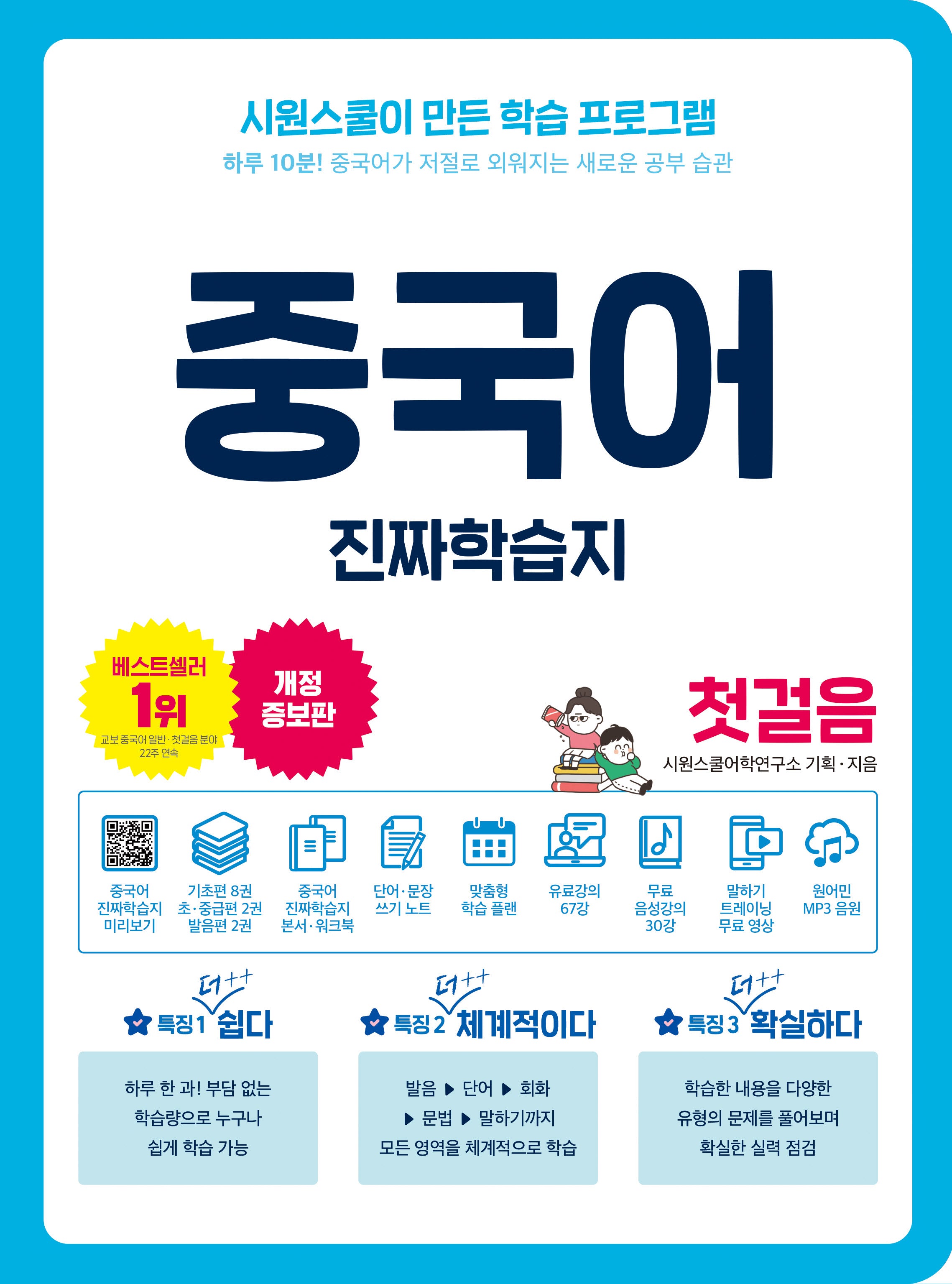 중국어 진짜학습지 첫걸음