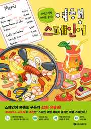 여행 스페인어(스페인 여행 제대로 즐기는)