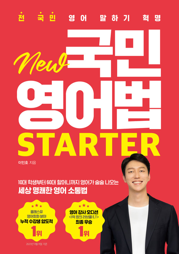 New 국민영어법 Starter