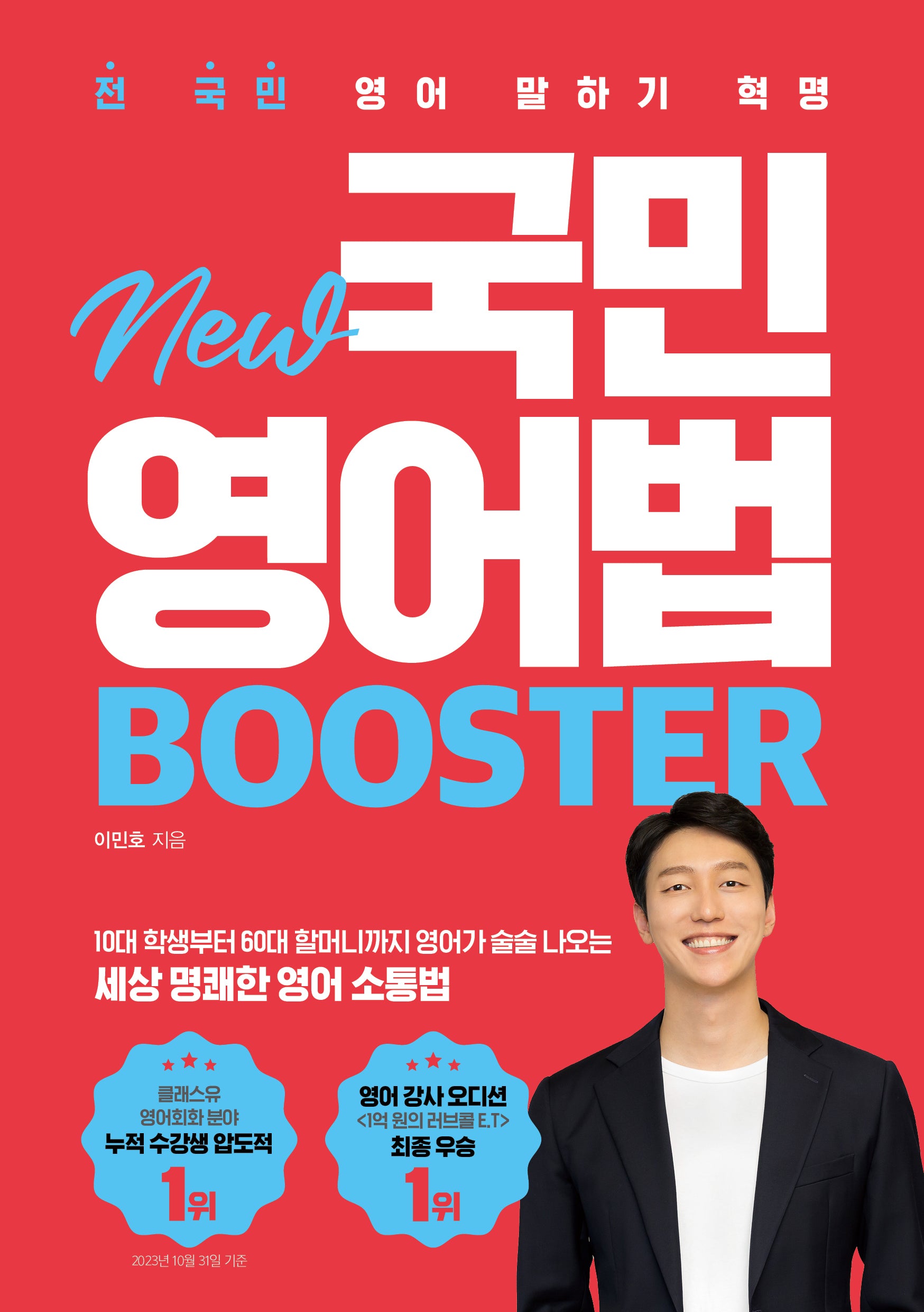 New 국민영어법  Booster