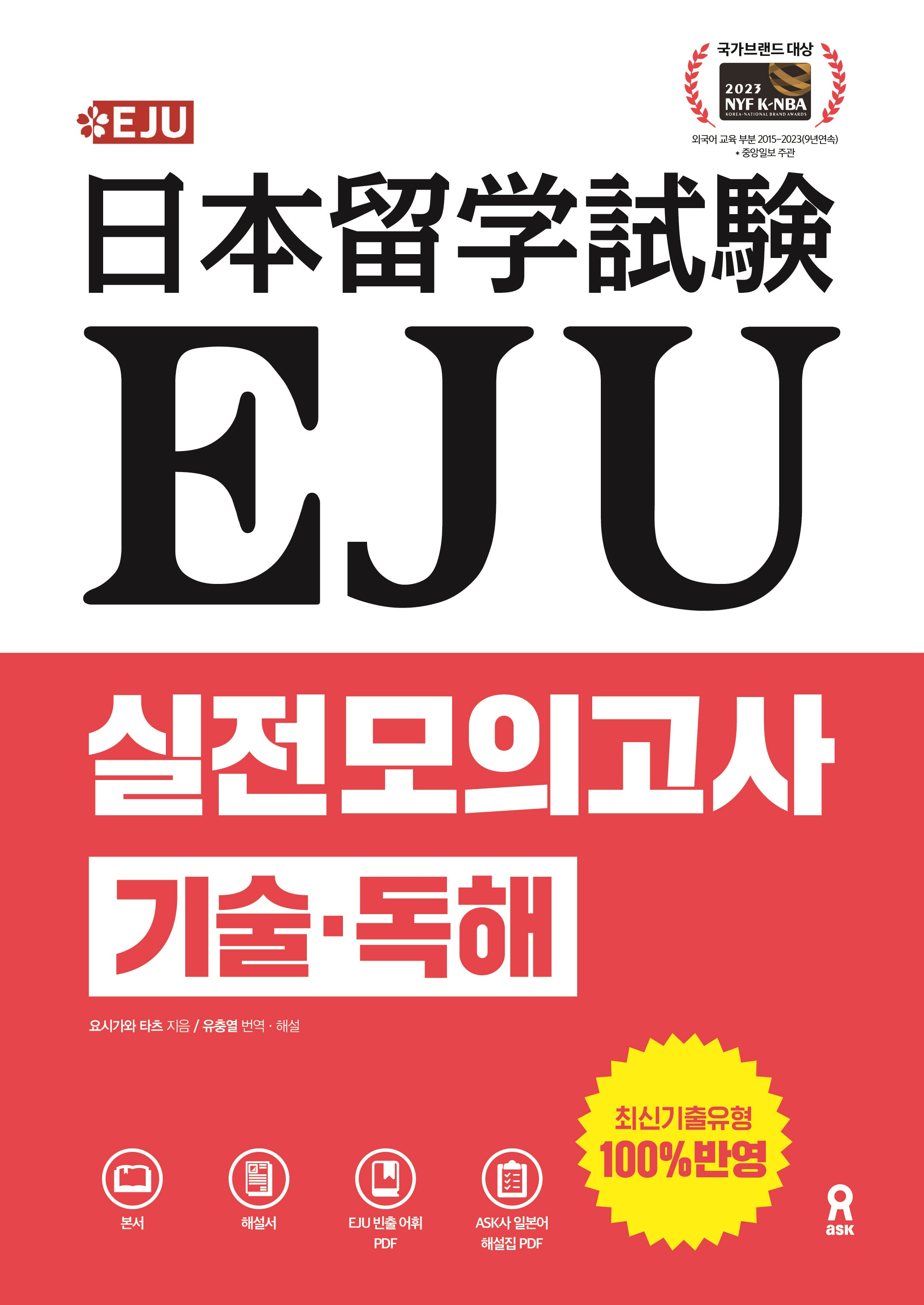 EJU 실전 모의고사 기술 독해