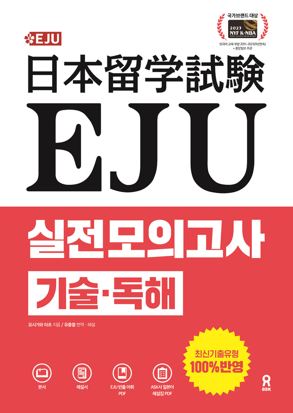 EJU 실전 모의고사 기술 독해