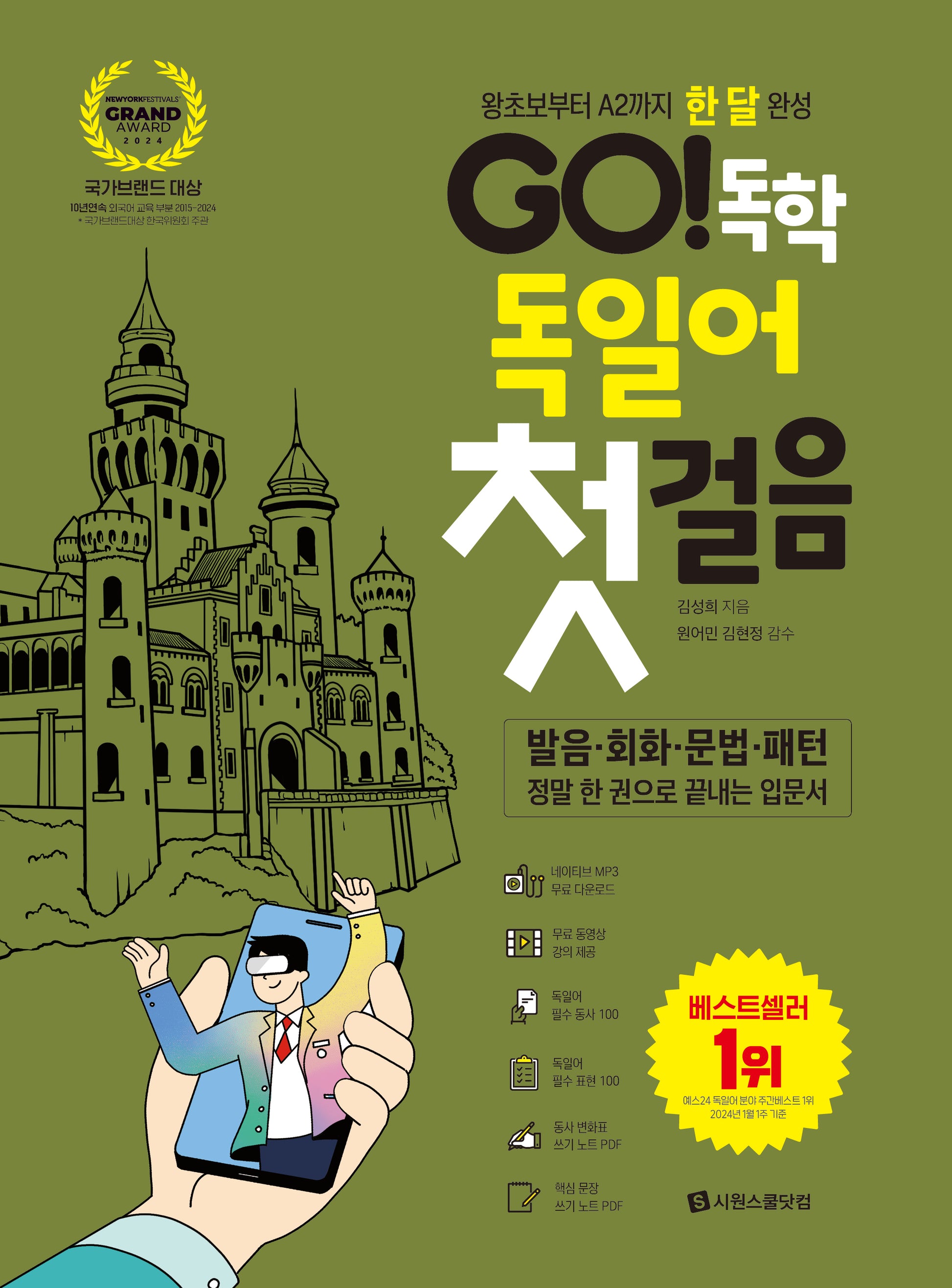 GO! 독학 독일어 첫걸음