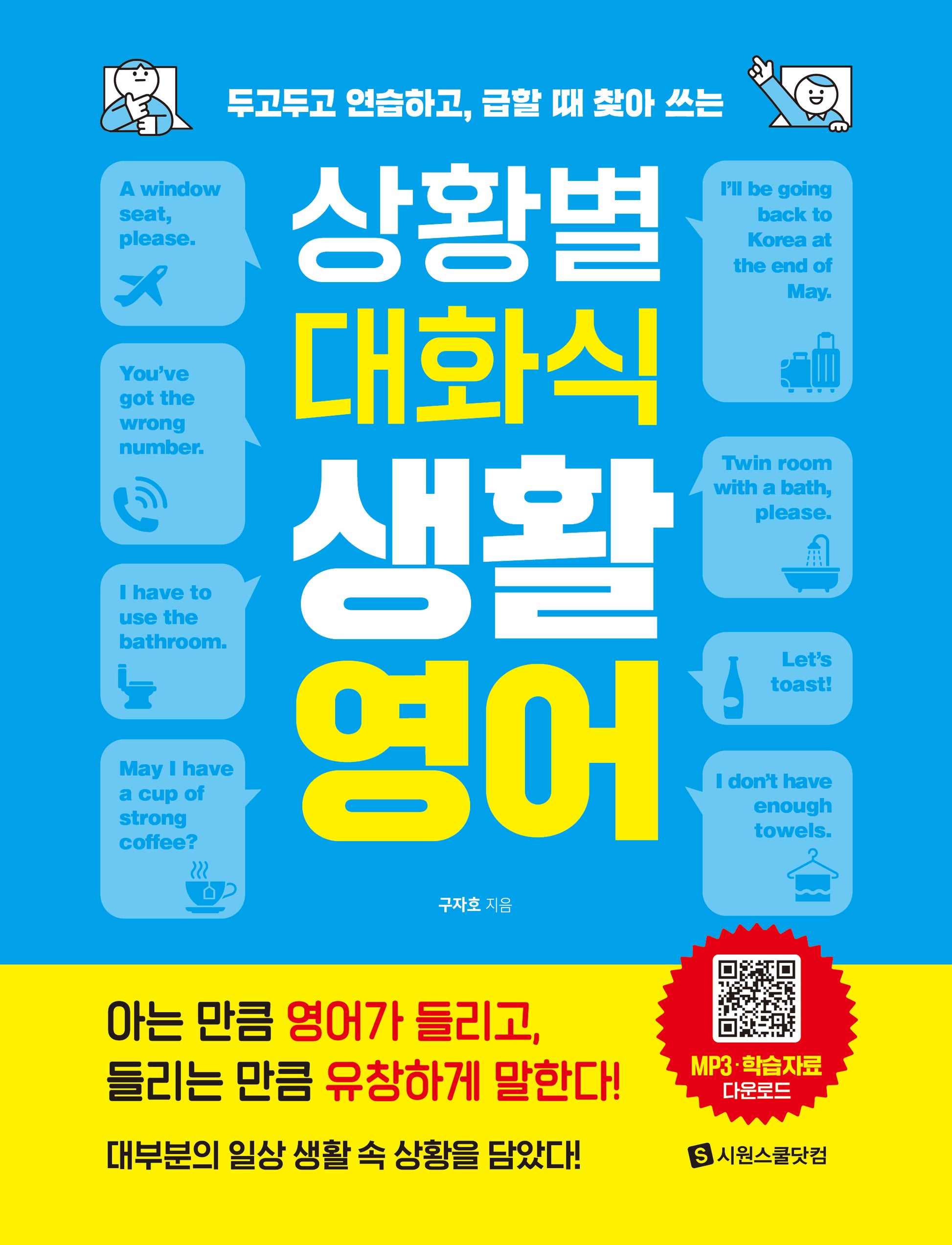 상황별 대화식 생활영어