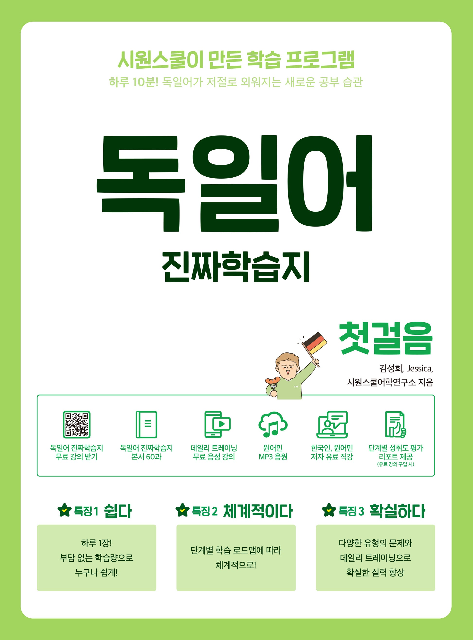 진짜학습지 독일어 첫걸음(개정판)