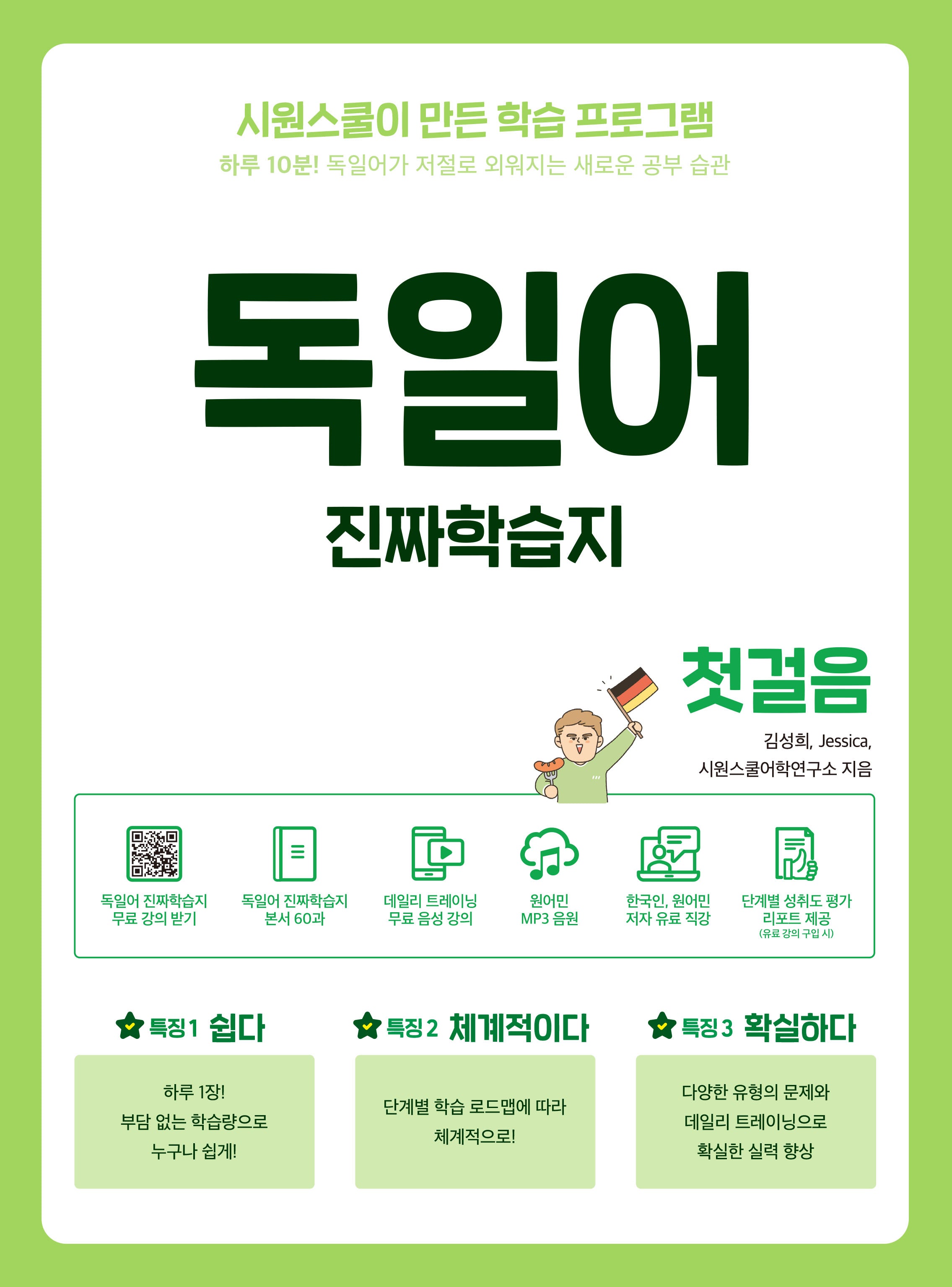 진짜학습지 독일어 첫걸음(개정판)