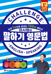 이시원의 말하기 영문법