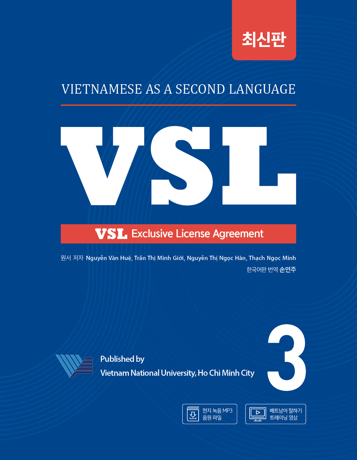 호찌민시 국립대학교 VSL 3