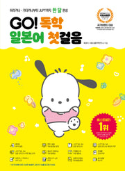Go! 독학 일본어 첫걸음