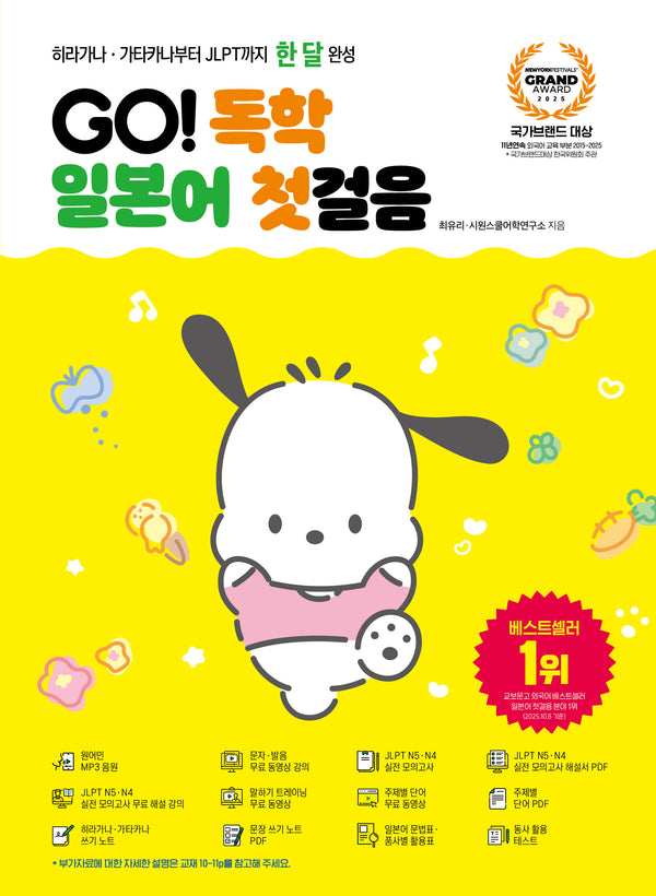 Go! 독학 일본어 첫걸음