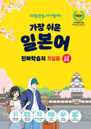 가장 쉬운 일본어 진짜학습지 첫걸음 슬림