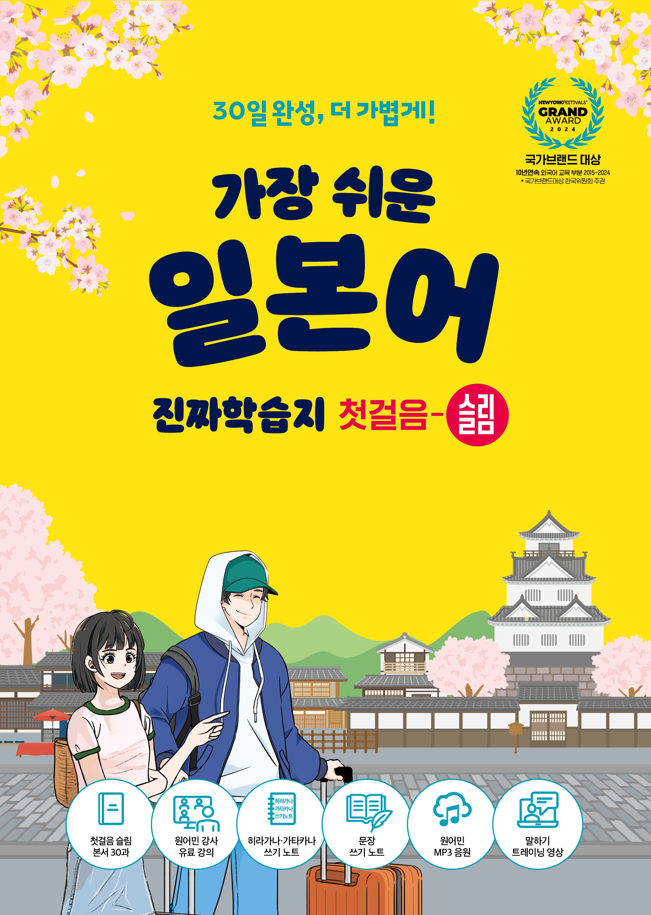 가장 쉬운 일본어 진짜학습지 첫걸음 슬림