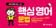 핵심 영어 문법(바로 찾아 쓰는)(스프링)
