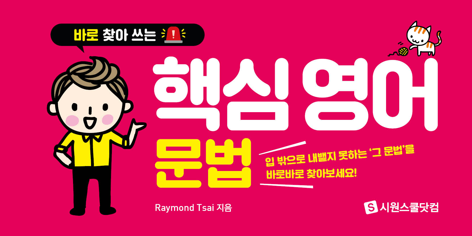 핵심 영어 문법(바로 찾아 쓰는)(스프링)