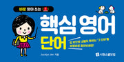 핵심 영어 단어(바로 찾아 쓰는)(스프링)