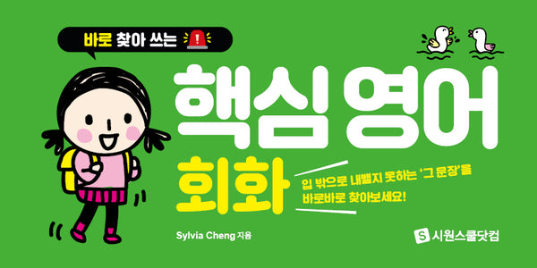 핵심 영어 회화(바로 찾아 쓰는)(스프링)
