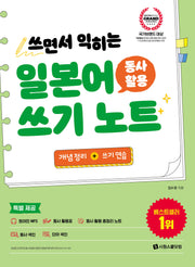 일본어 동사 활용 쓰기 노트