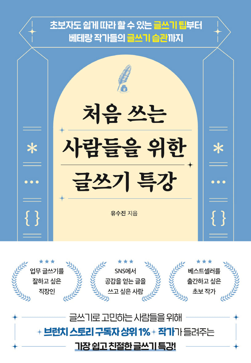 처음 쓰는 사람들을 위한 글쓰기 특강