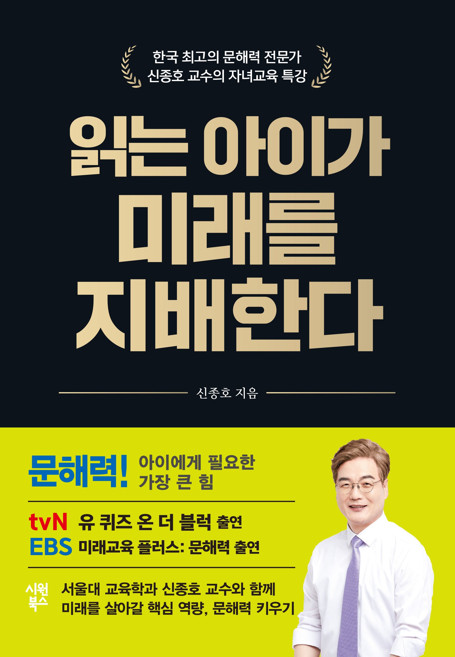 읽는 아이가 미래를 지배한다(양장본 Hardcover)