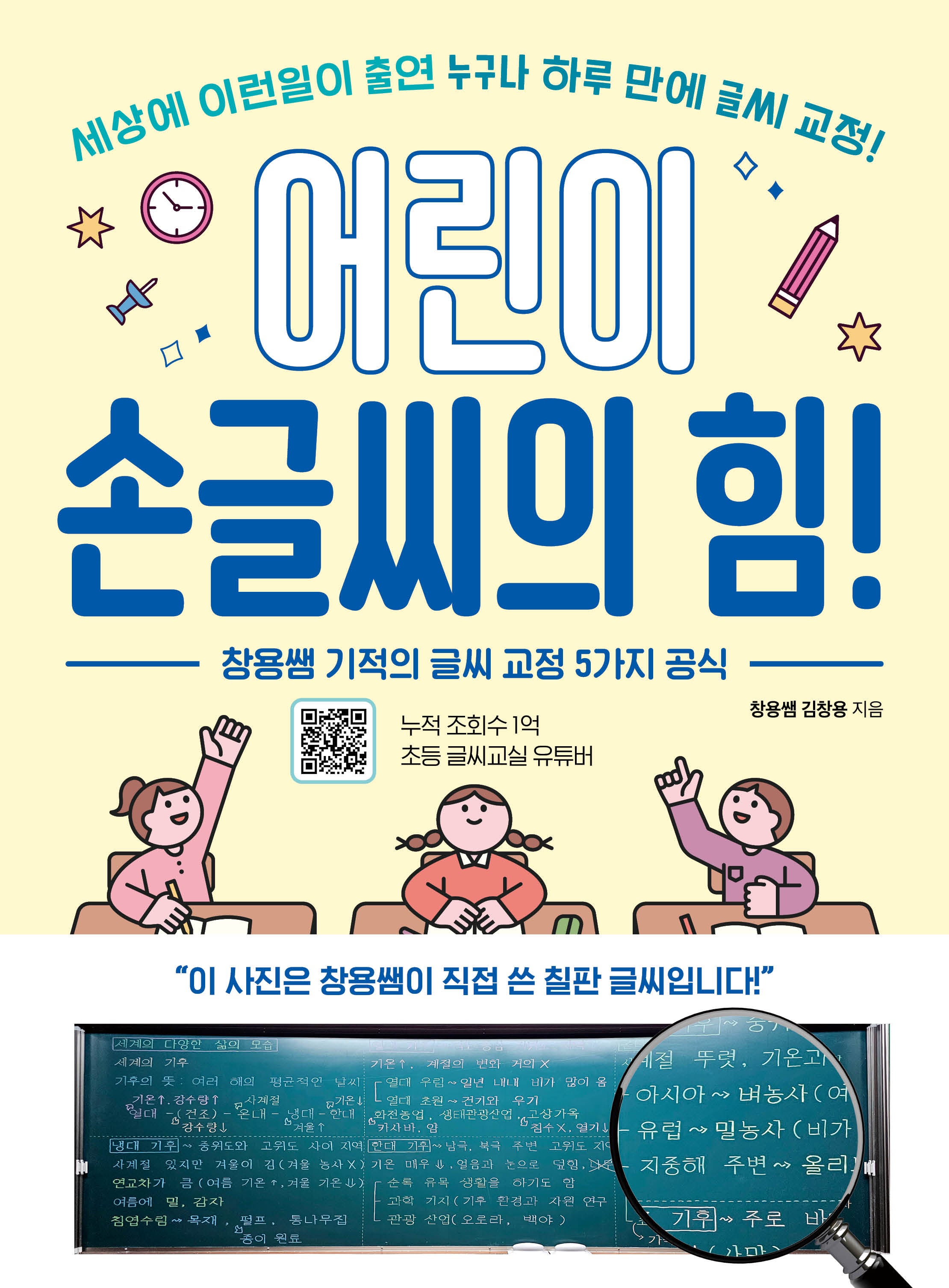 어린이 손글씨의 힘!