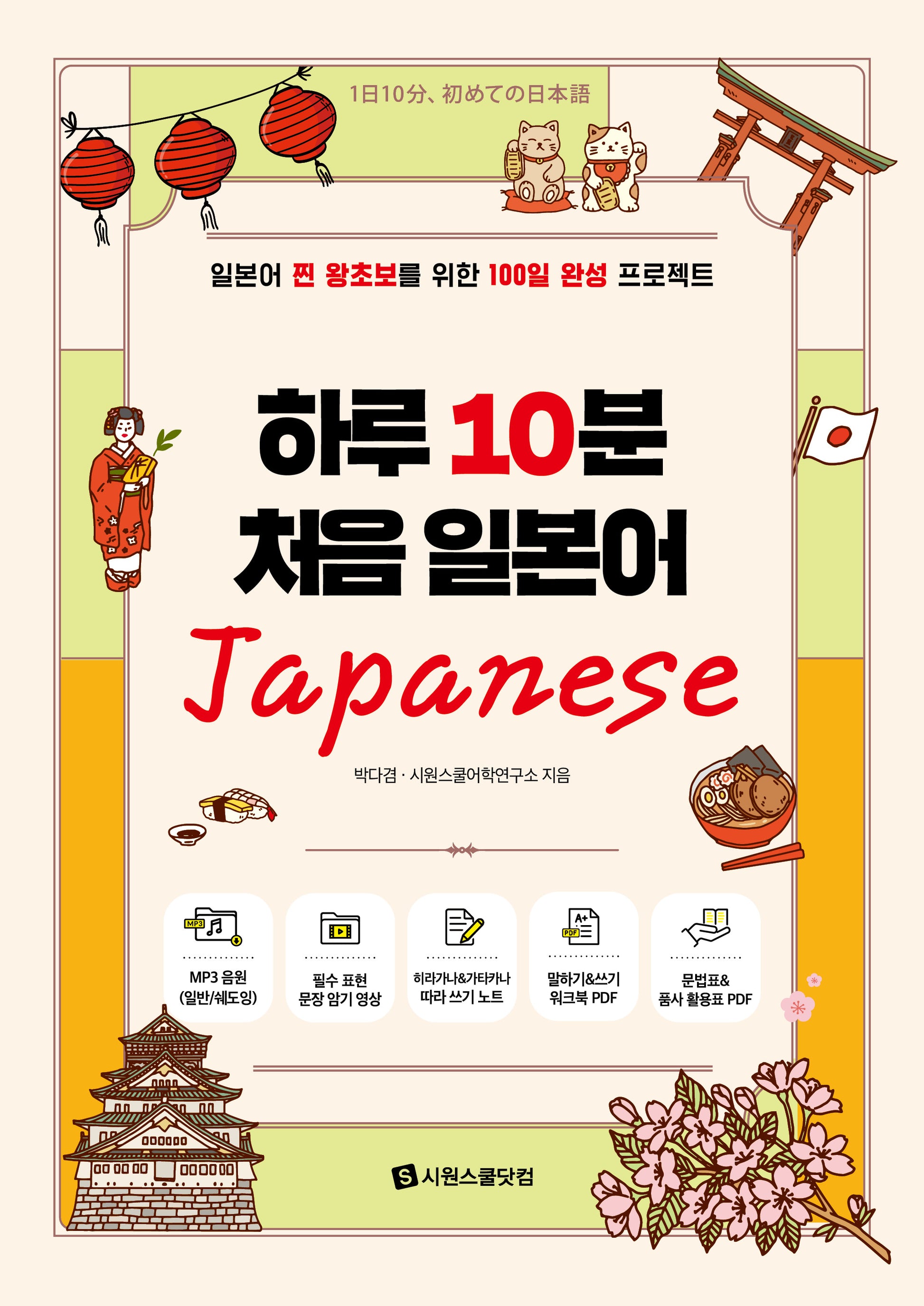 하루 10분 처음 일본어