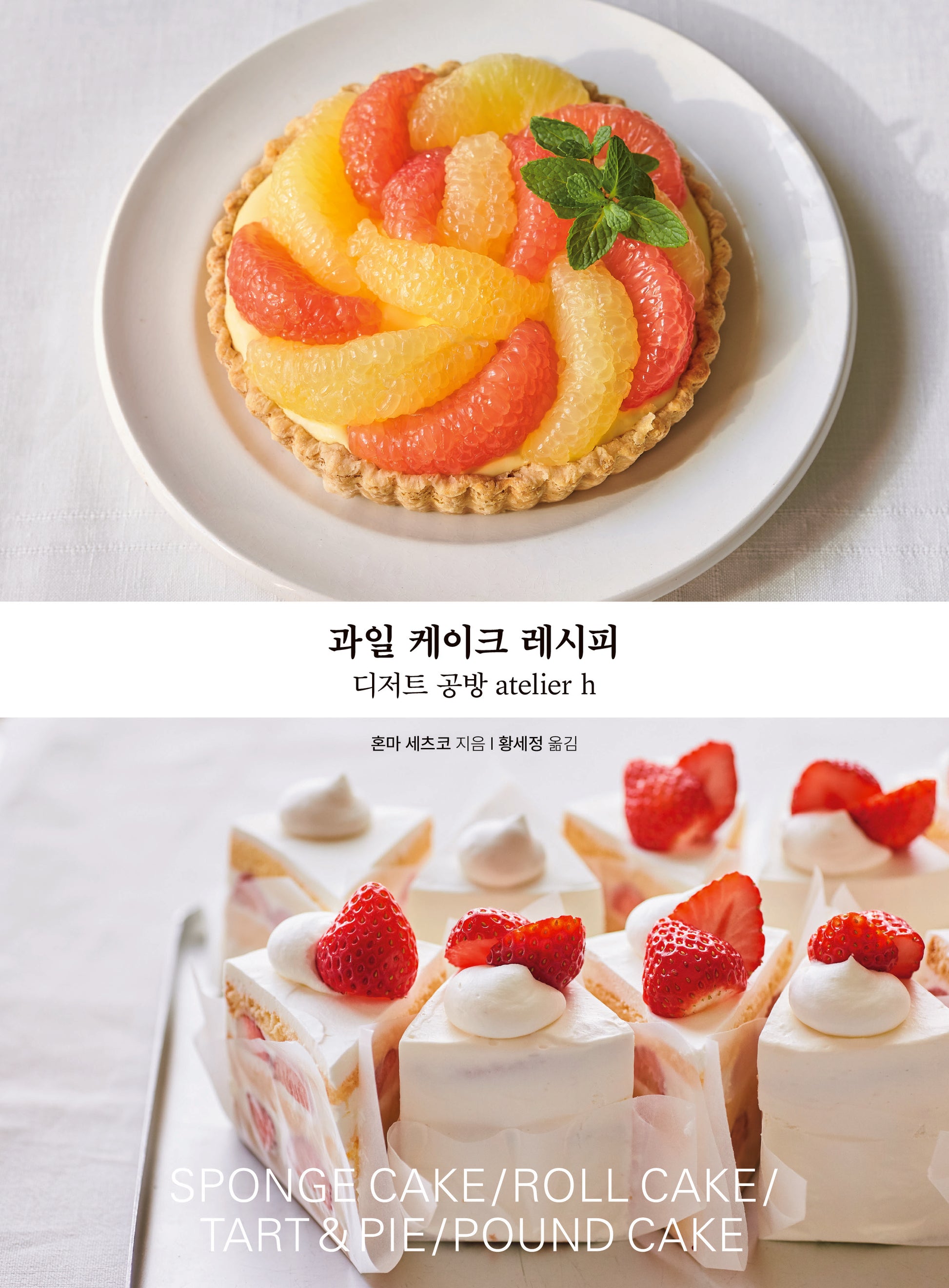 과일 케이크 레시피