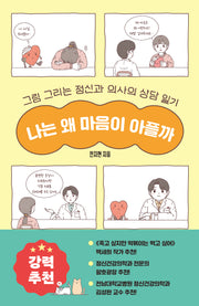 나는 왜 마음이 아플까