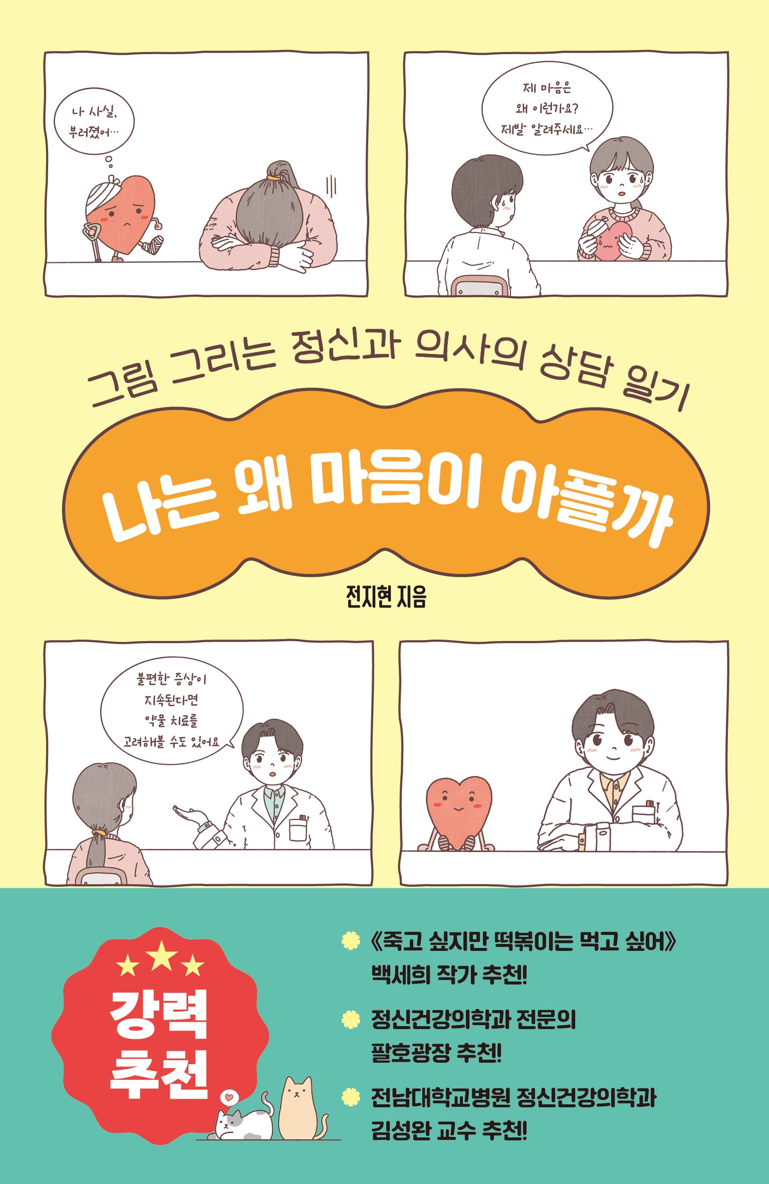 나는 왜 마음이 아플까