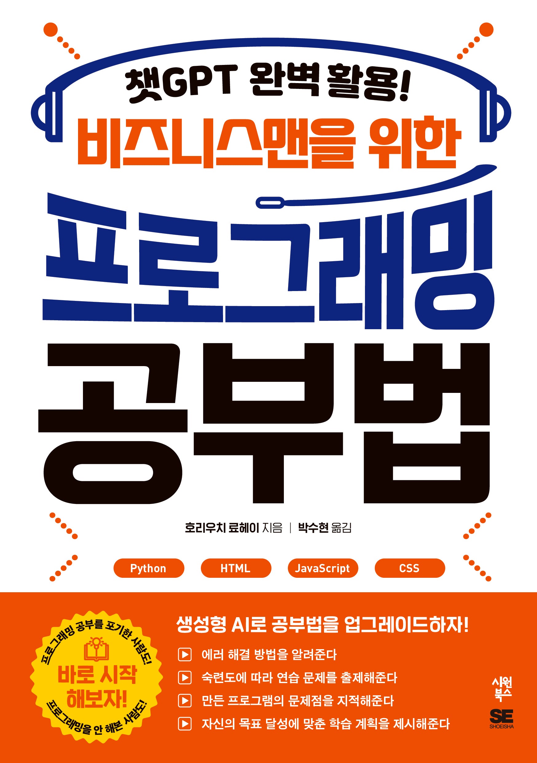 비즈니스맨을 위한 프로그래밍 공부법