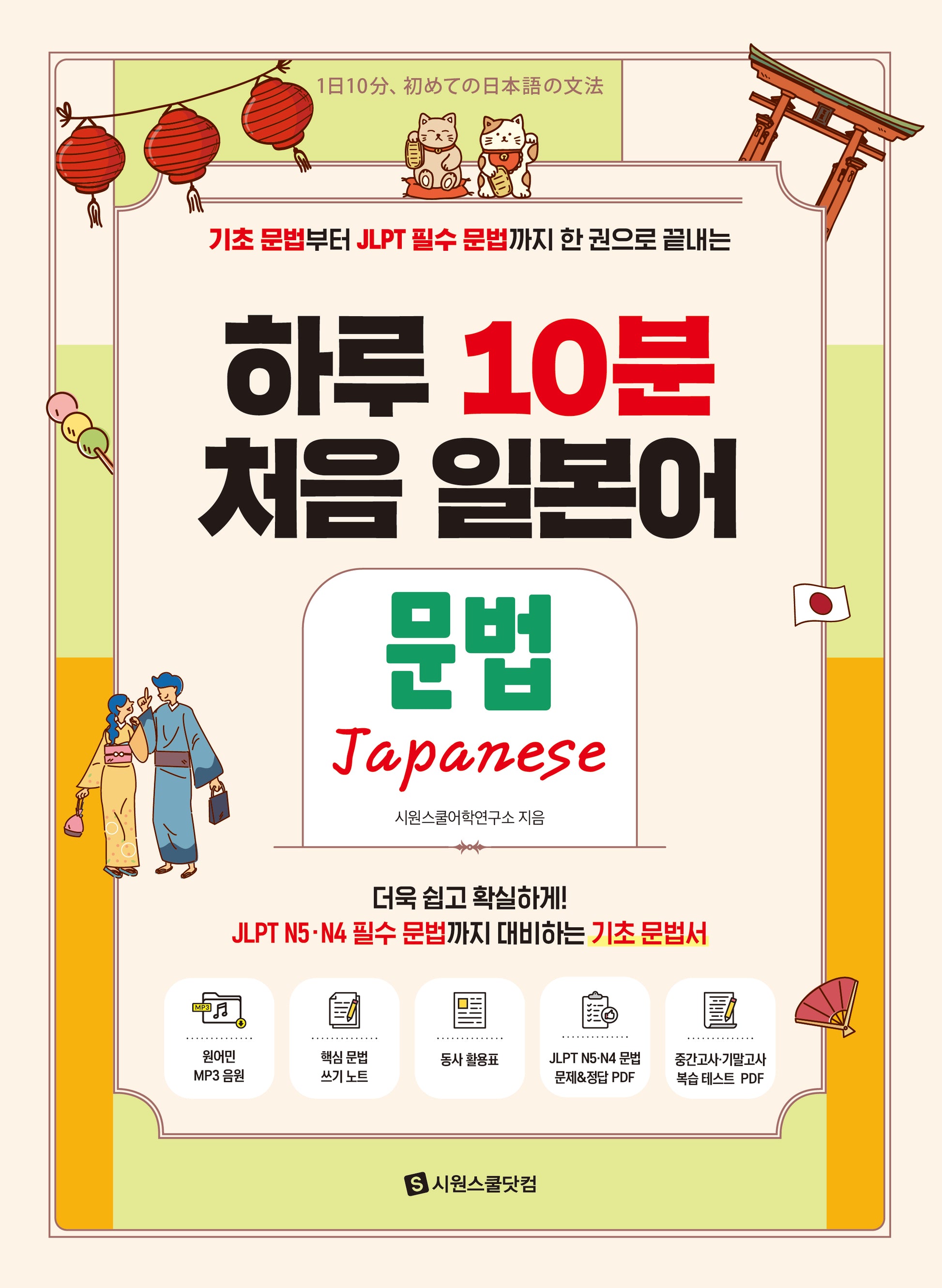 하루 10분 처음 일본어 문법