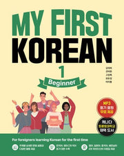 My First Korean 1: Beginner