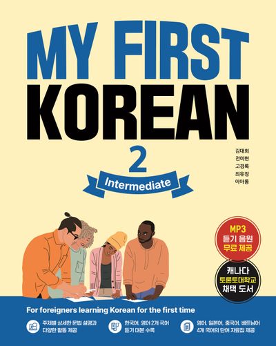 My First Korean 2: Intermediate