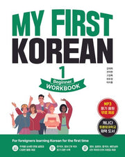 MY FIRST KOREAN 1 WORKBOOK