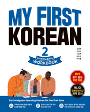 MY FIRST KOREAN 2 WORKBOOK
