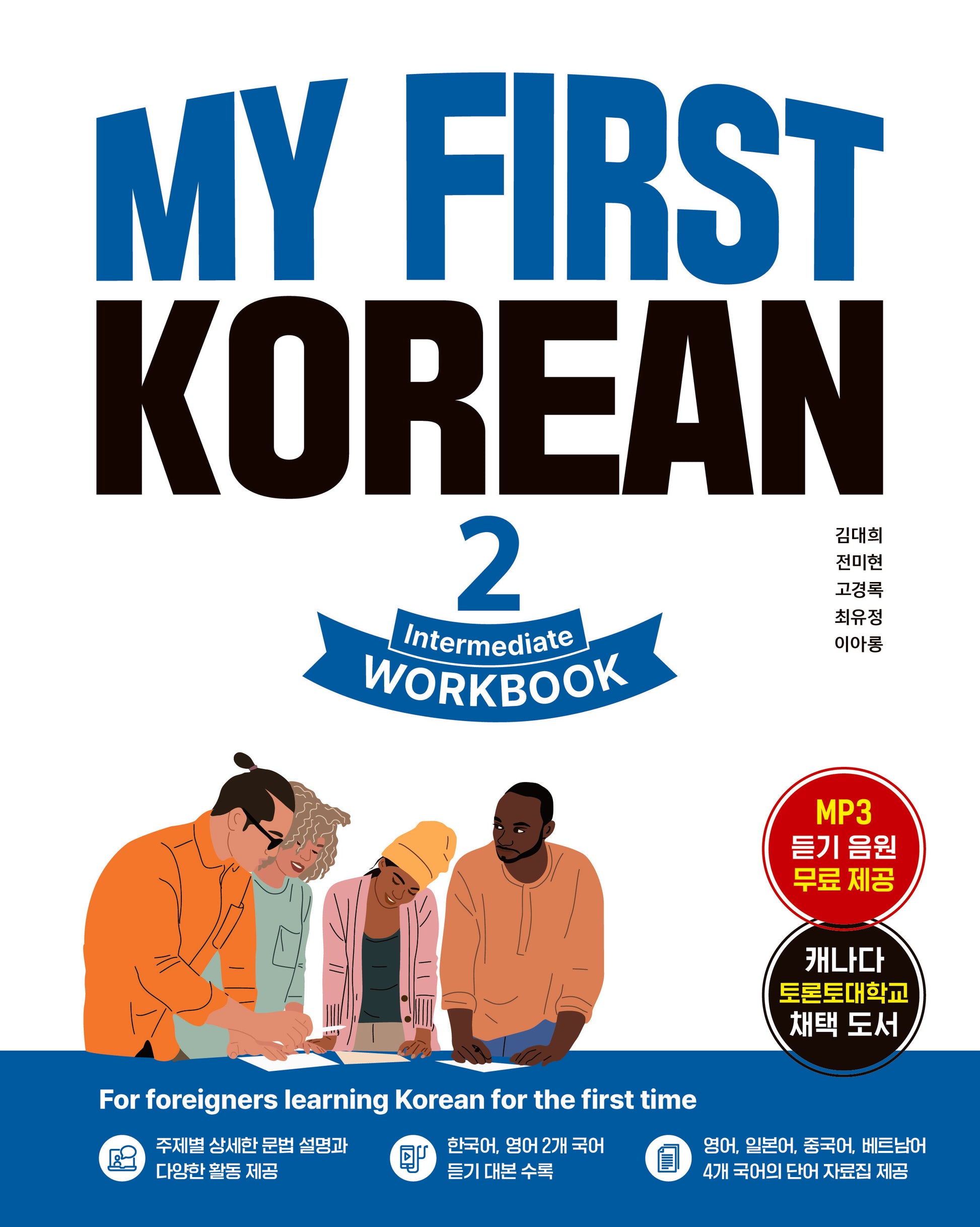 MY FIRST KOREAN 2 WORKBOOK