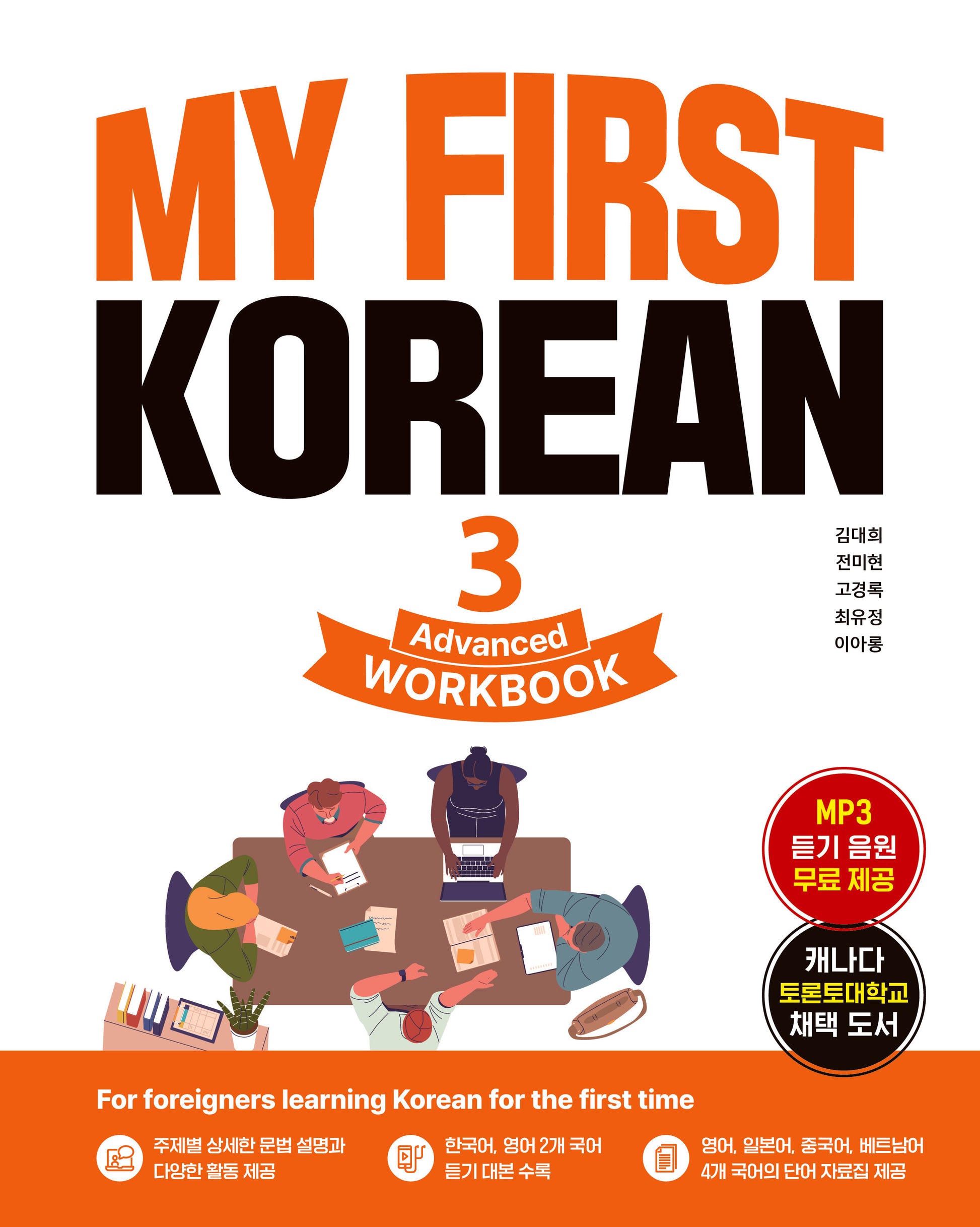 MY FIRST KOREAN 3 WORKBOOK