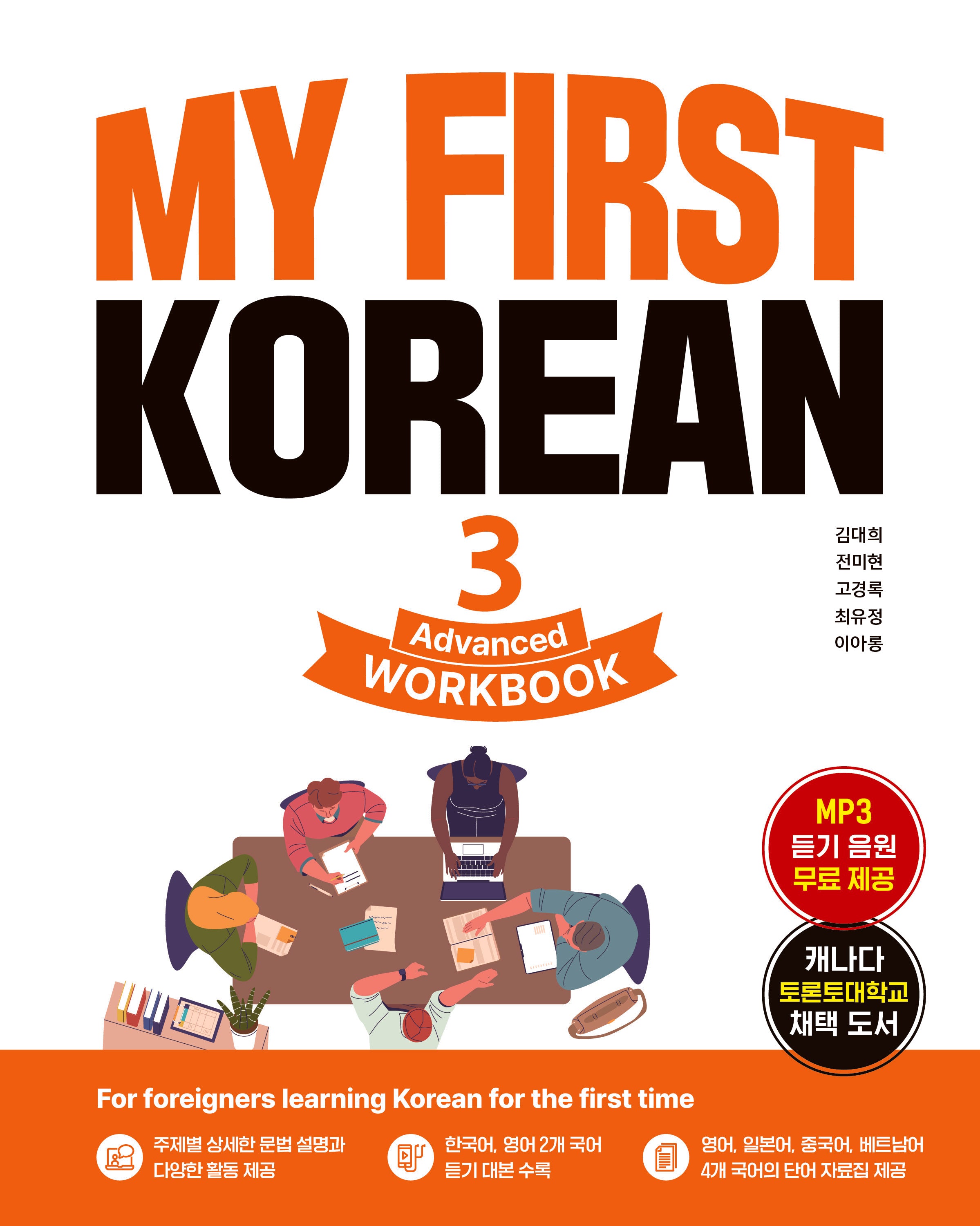 MY FIRST KOREAN 3 WORKBOOK