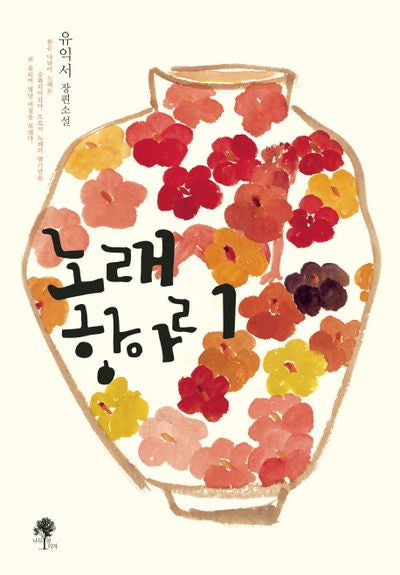 노래항아리