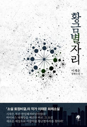 황금별자리