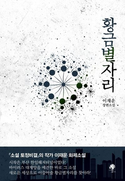 황금별자리