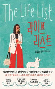 라이프 리스트(리커버)(2판)