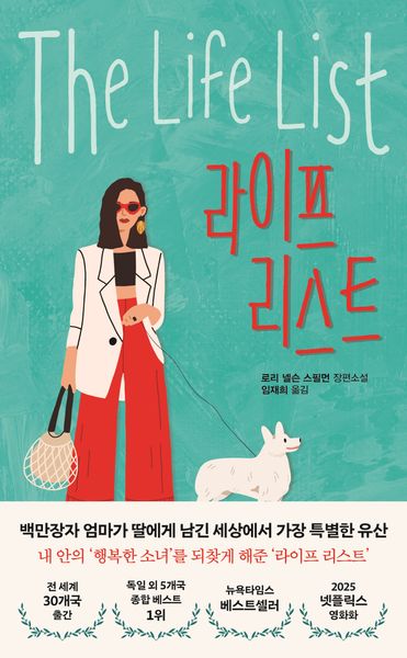 라이프 리스트(리커버)(2판)