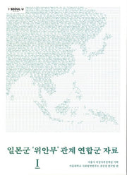 일본군 위안부 관계 연합군 자료 1