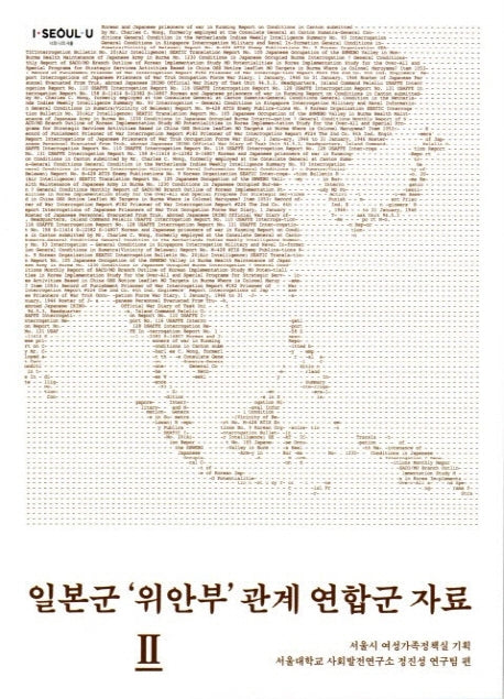 일본군 위안부 관계 연합군 자료 2