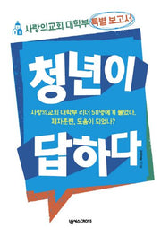 청년이 답하다