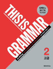 This is Grammar 고급 2(개정판)