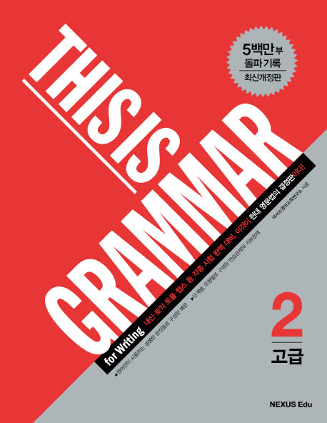 This is Grammar 고급 2(개정판)